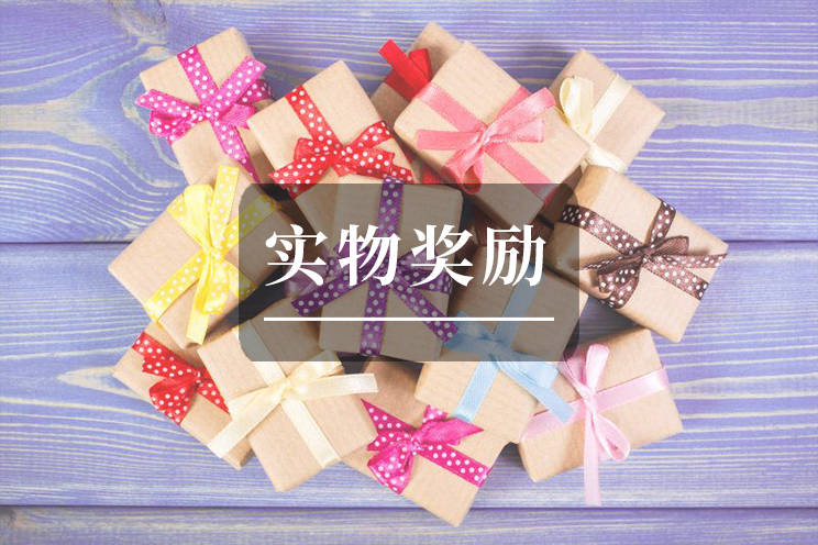 房地产行业奖励些什么才能助力活动运营成功