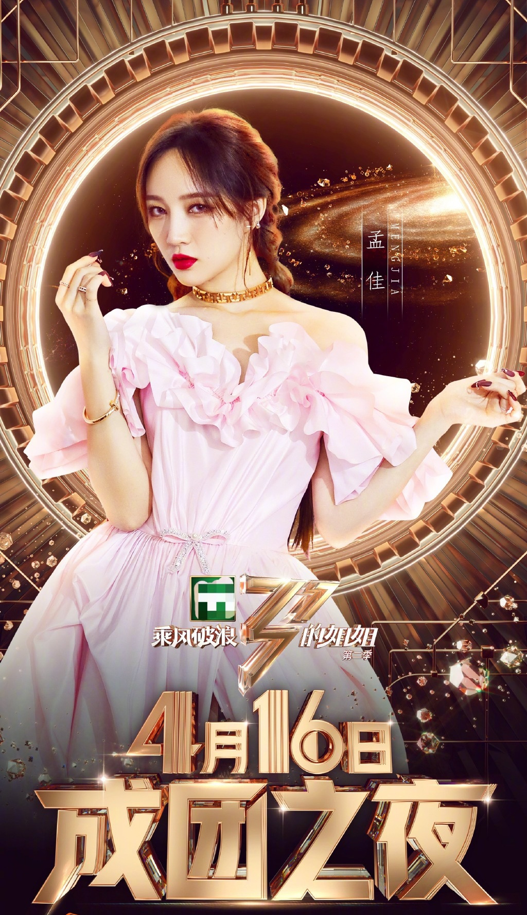 浪姐2成团夜:黄渤沈腾齐为那英打call,肖战土味情话搞笑又押韵