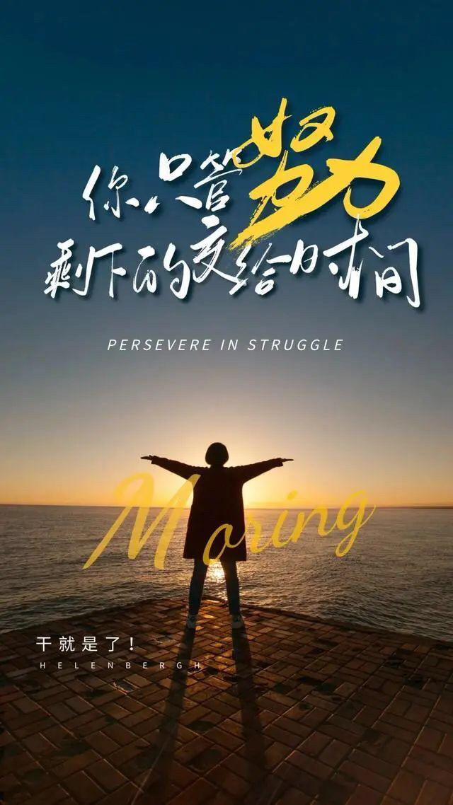 励志语录 从失败中,从成功中,从生活中,品味出人生哲理