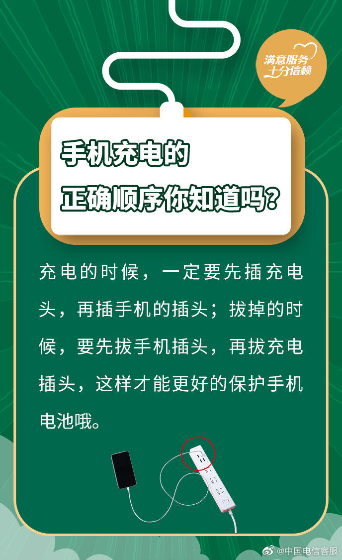 戳这里,查看手机充电的正确姿势!