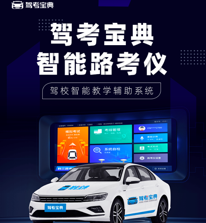 木仓科技旗下驾考宝典全新一代智能路考仪 辅助教练轻松教学
