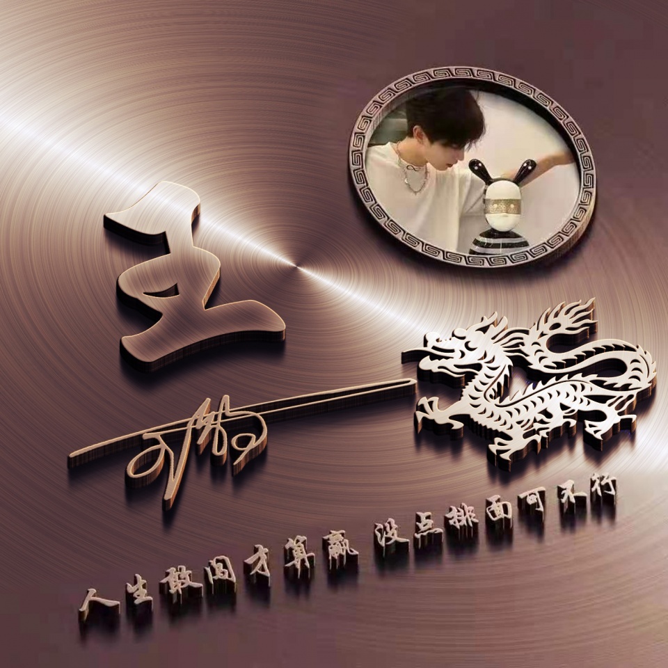 你的头像该换换了,二十多款3d特效姓氏微信头像,一定有你喜欢的