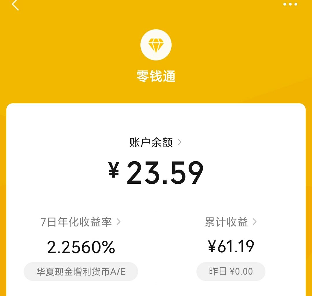 微信零钱通余额图片图片