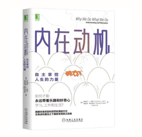 【新父母学堂⑨】线上读书活动——《内在动机》自主掌控人生的力量邀