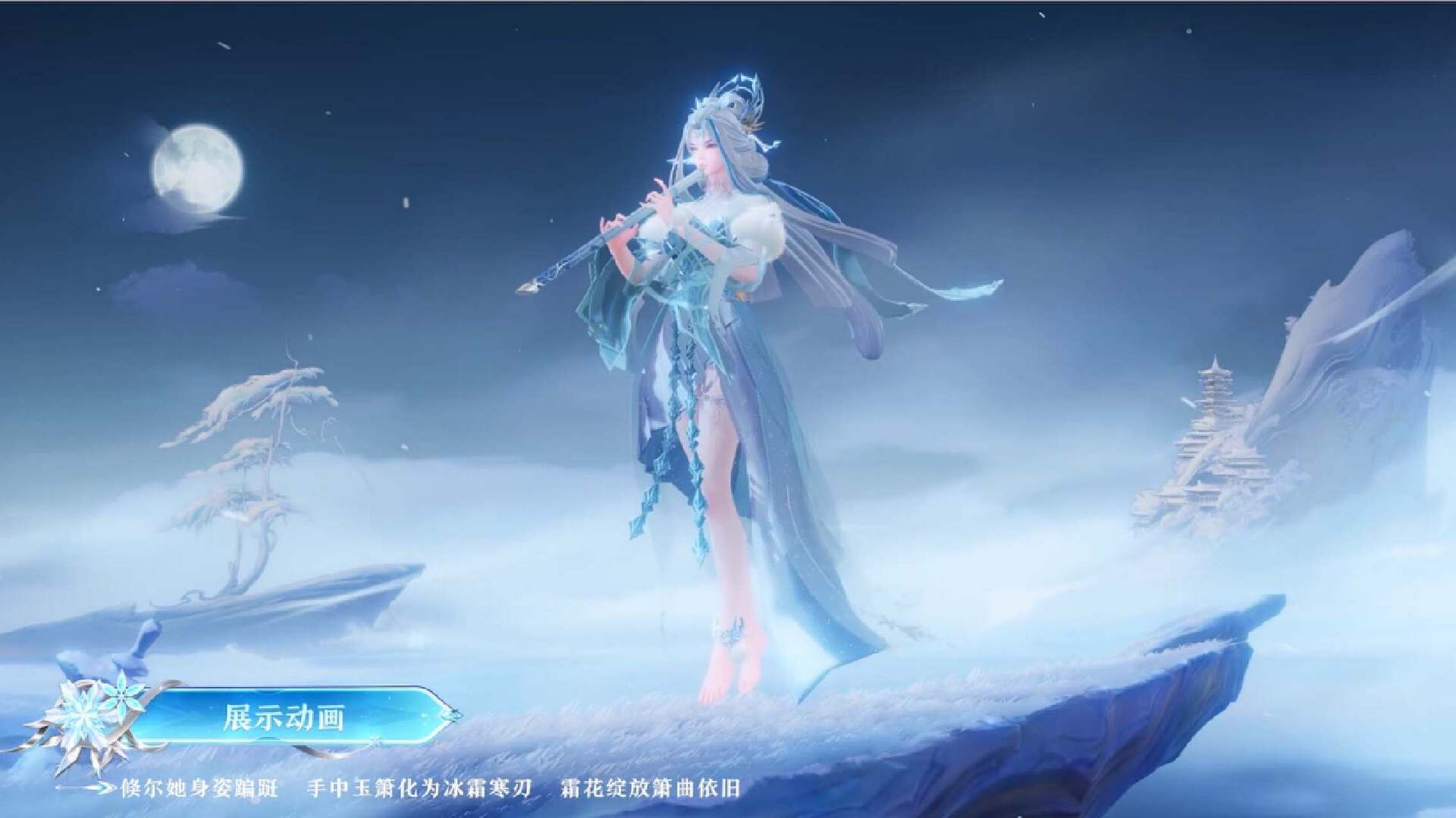 露娜新皮肤"霜月吟"是2023年世冠皮肤,于2023年12月8号0点上线,首周