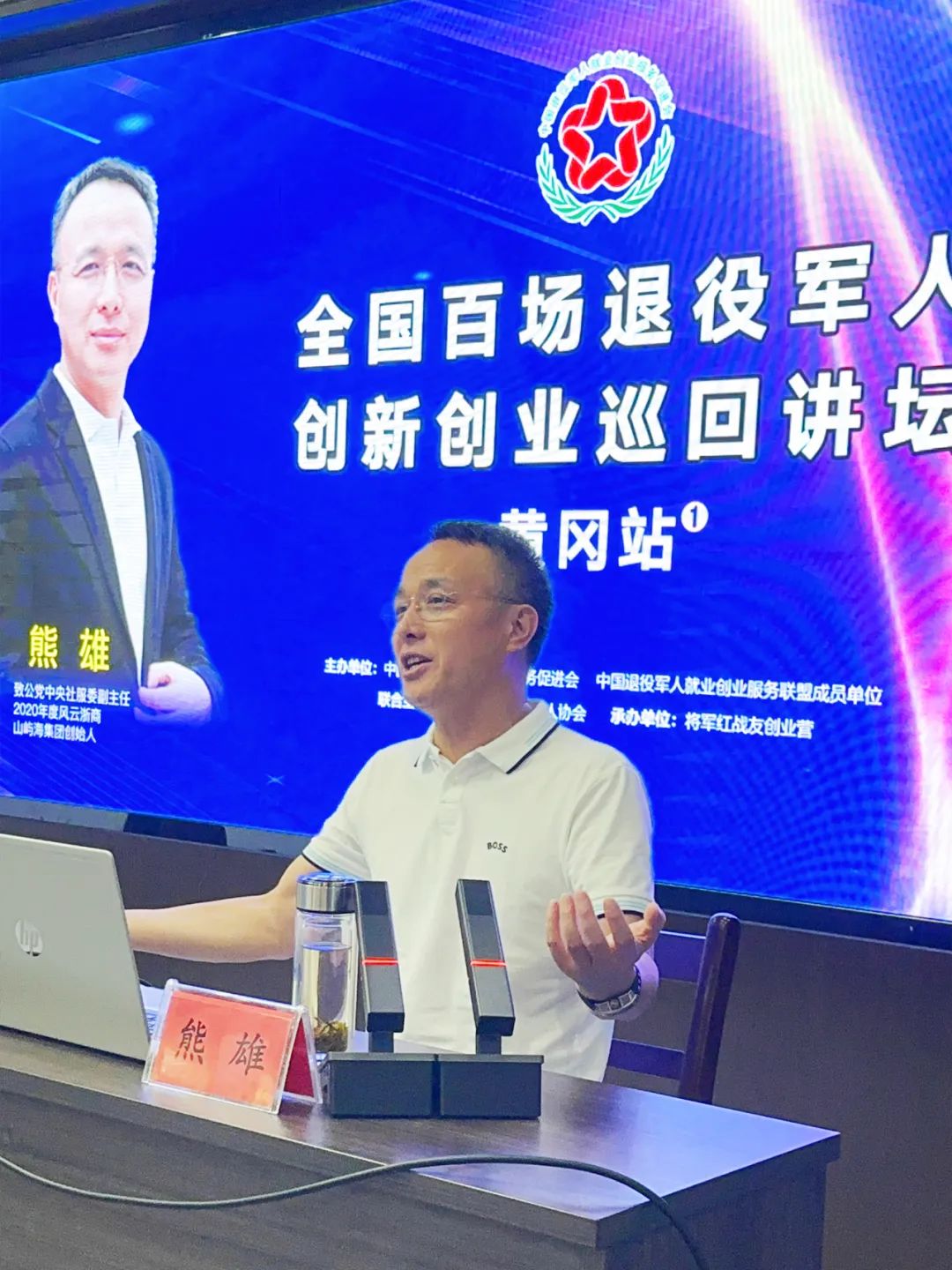 山屿海集团董事长熊雄受邀参加创新创业巡回讲坛