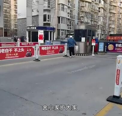男子下班后发现小区因疫情封闭回不了家 随后举动令人动容