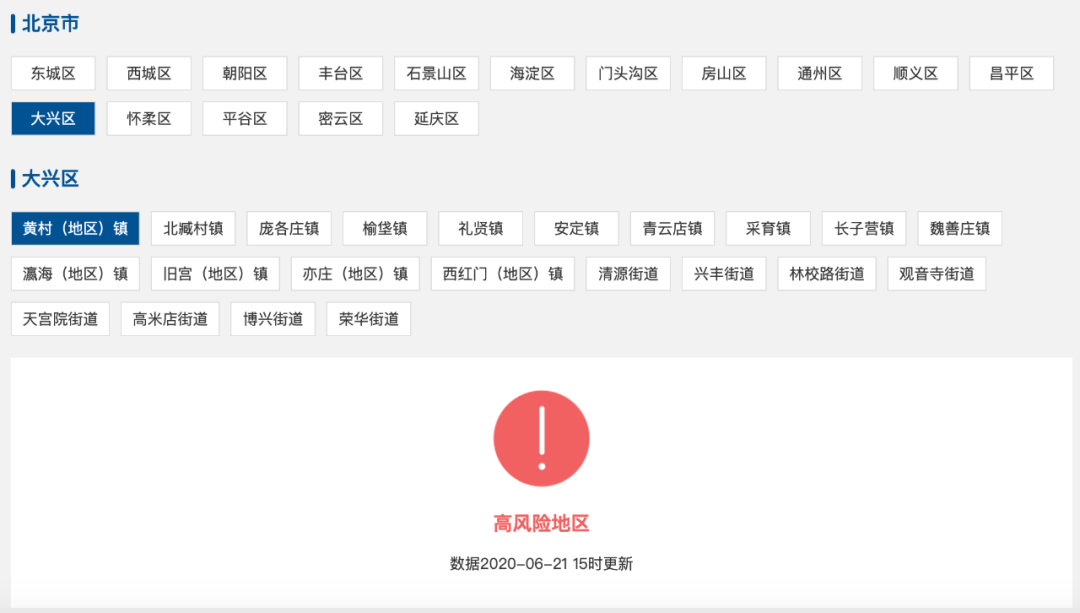 关注北京大兴黄村镇升为疫情高风险地区 百事公司回应员工确诊新冠肺炎