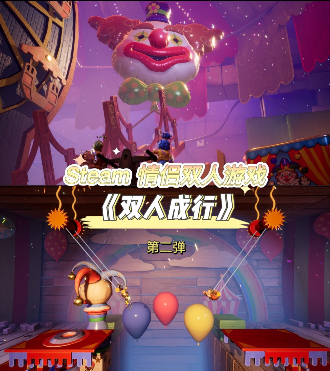 《双人成行》一对经常起争执的夫妻科迪与小梅,这两名人类被魔法变成
