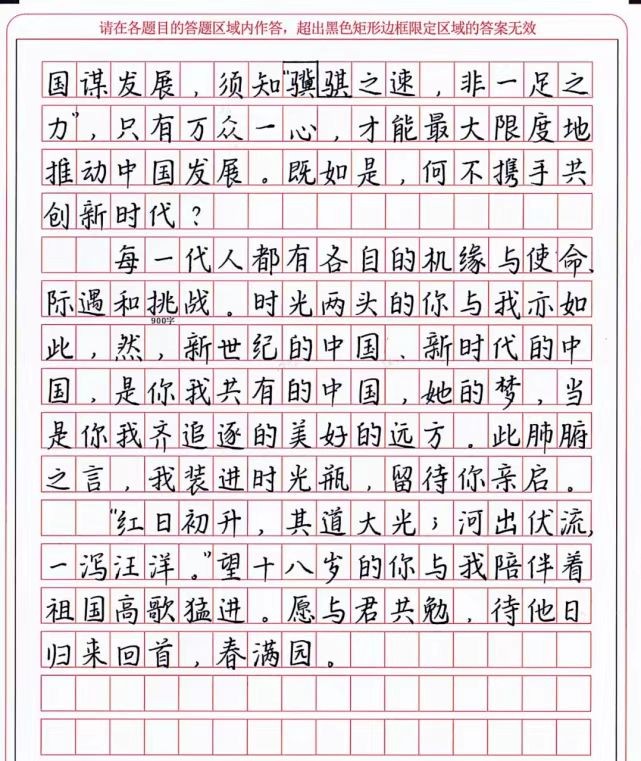 中考满分作文字体原图图片