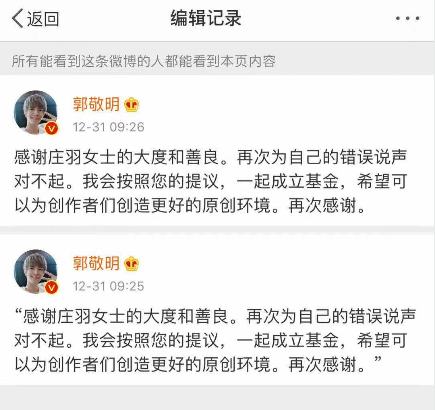 郭敬明的道歉信,迟到了15年的公关稿