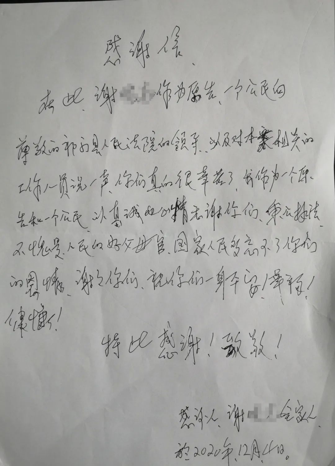 【执行攻坚】一封来自申请执行人的手写感谢信