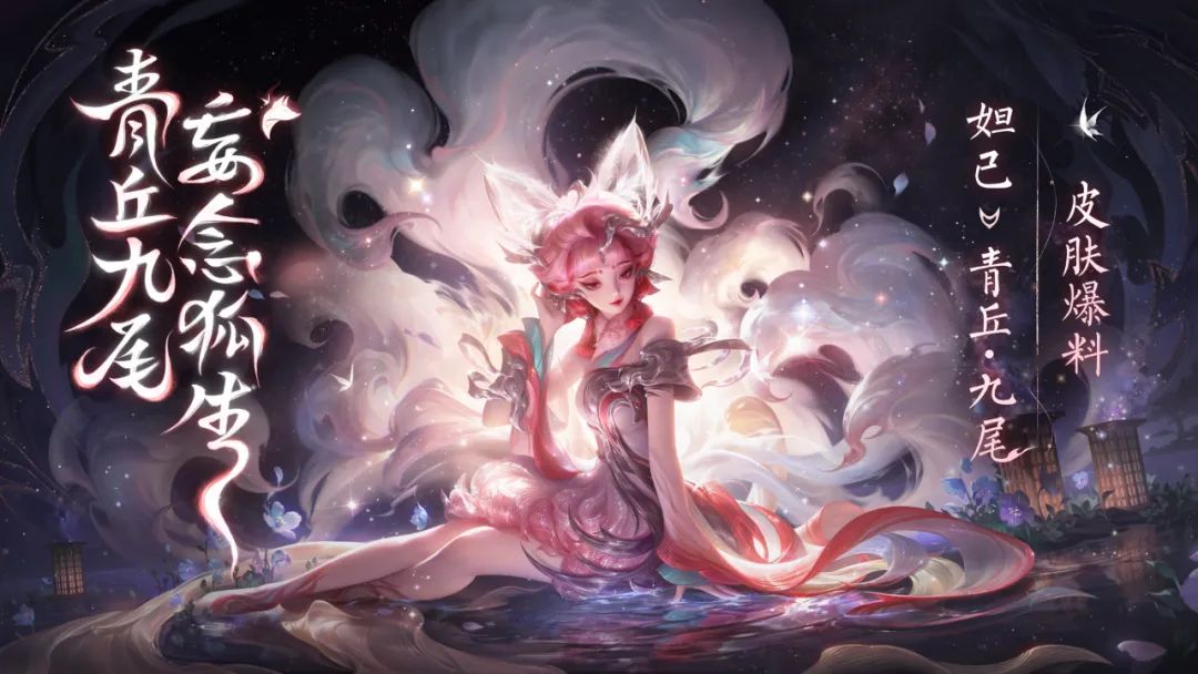 妲己九尾皮肤品质揭晓,获取方式曝光,至尊宝,青龙志祈愿返场