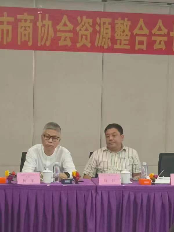 第十届天津市商协会资源整合会长联席会在津举行