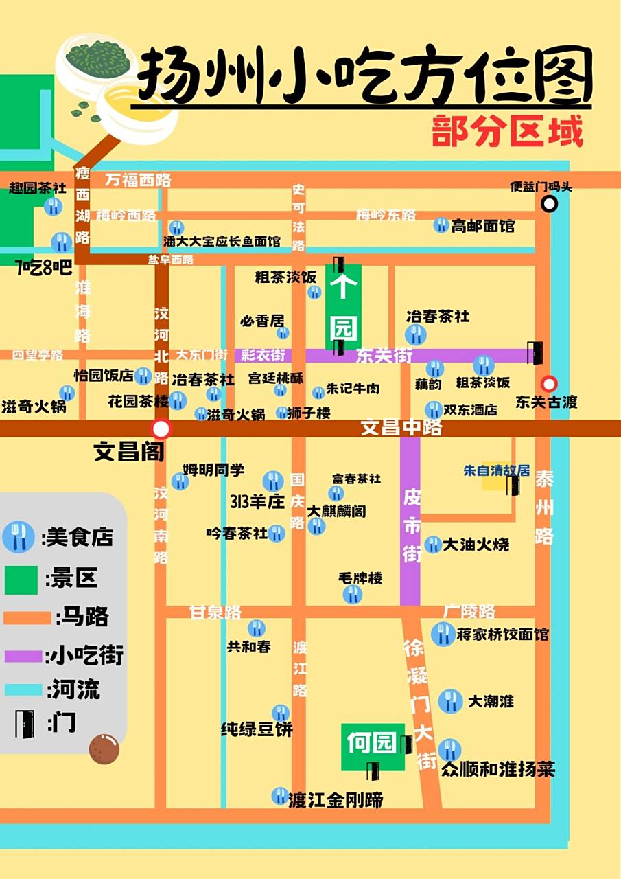 手绘扬州景点地图 美食地图简易旅行攻略 "烟花三月下扬州"—春季来