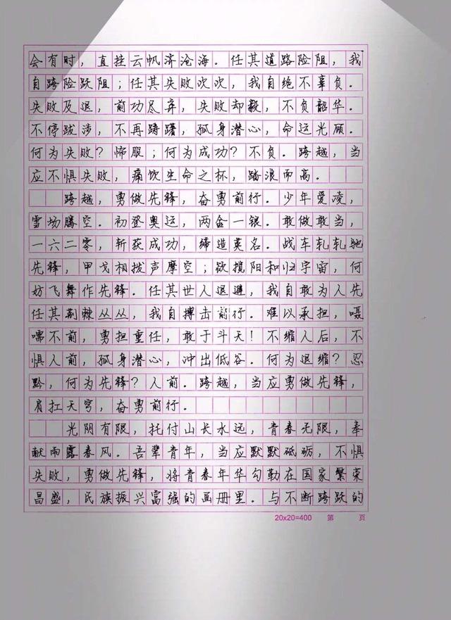 "满分作文"《跨越,再跨越》,网友:文字带来的力量,很震撼