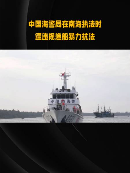 海警局成功破获多起违法渔船暴力抗法事件-度小视