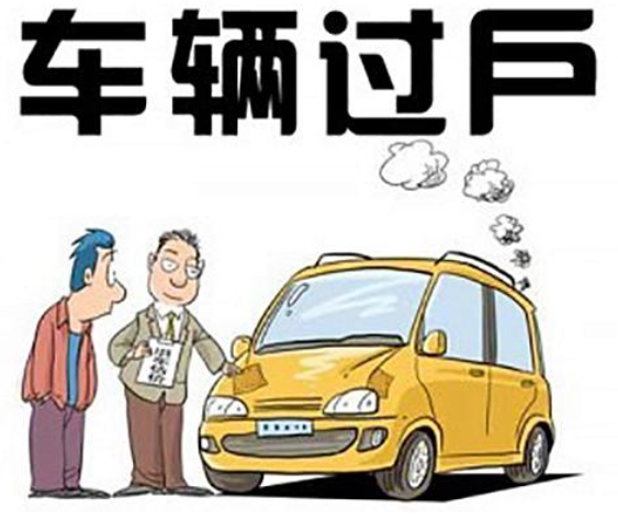 車過戶對方沒有駕駛證能不能過呢?