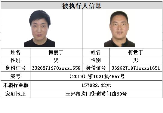 玉环最新老赖照片图片