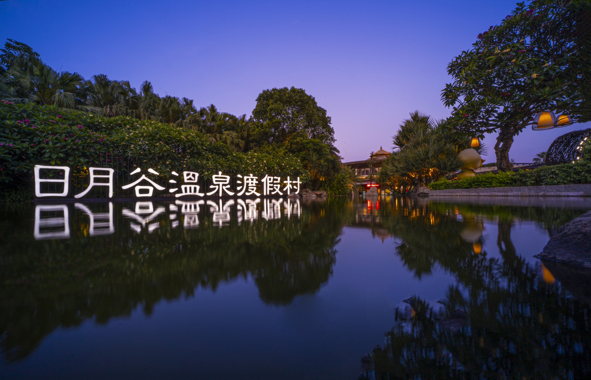 打卡厦门日月谷温泉度假村,新春推年夜饭外卖