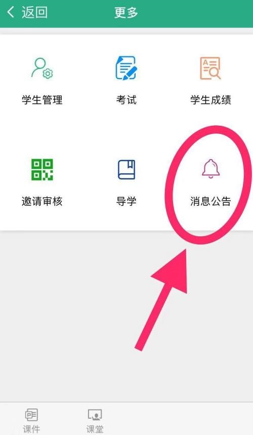 雲課堂智慧職教發佈消息公告教程