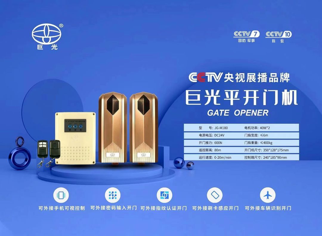光启智能门禁系统