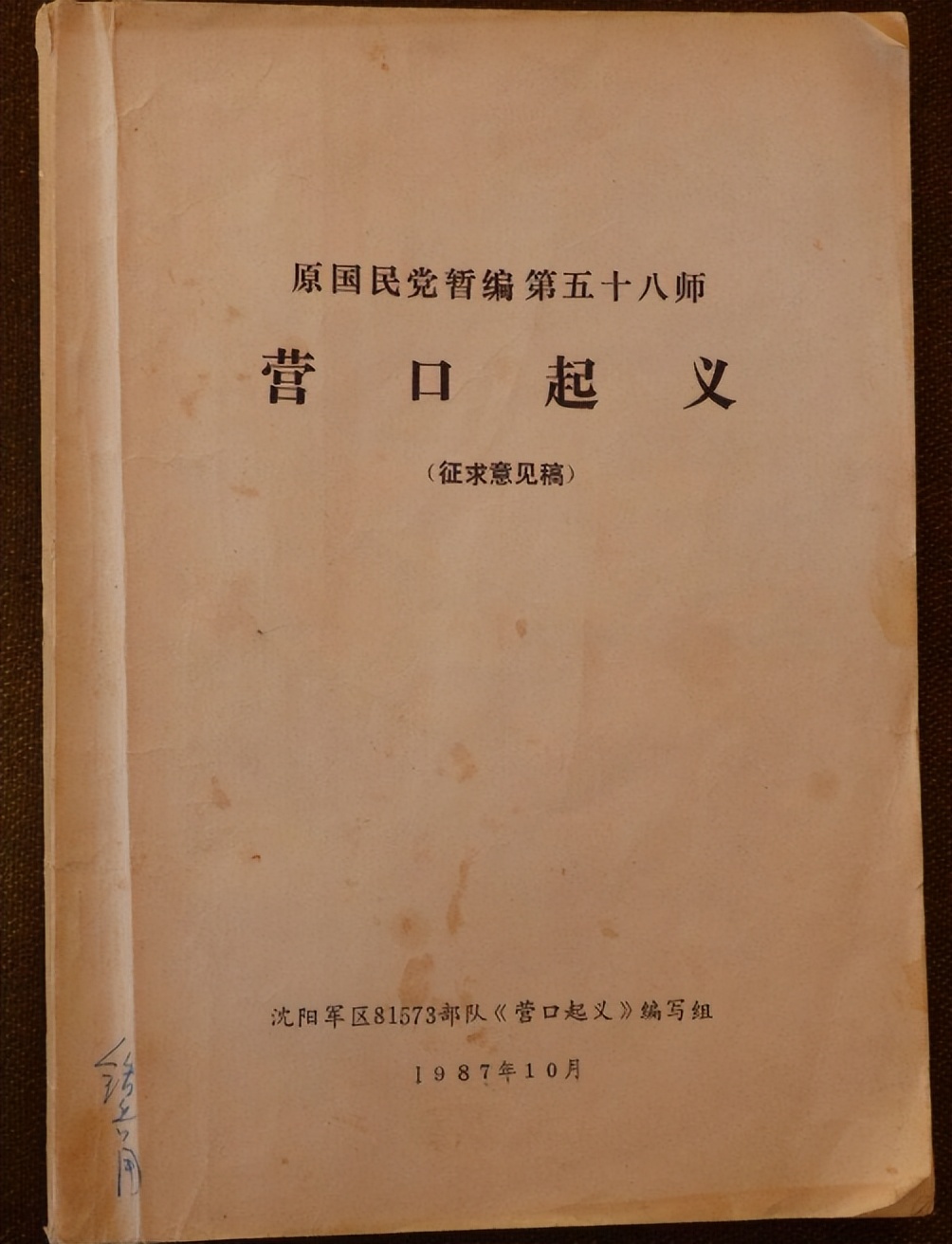 48年王家善率部在营口起义,曾泽生非常诧异:他怎么会选择起义呢