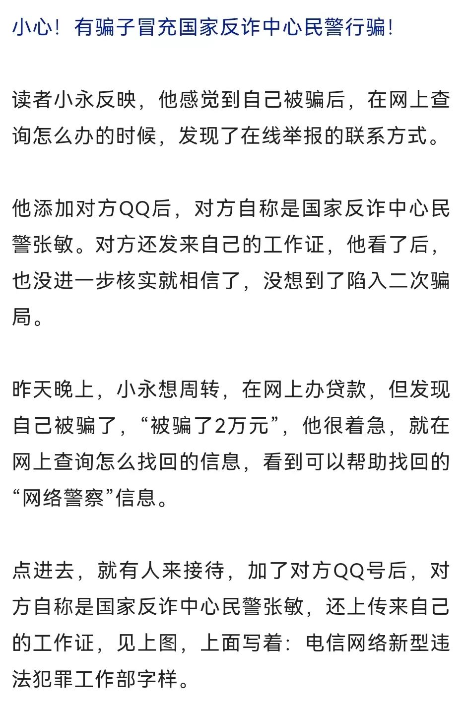 小心有骗子冒充国家反诈中心民警诈骗