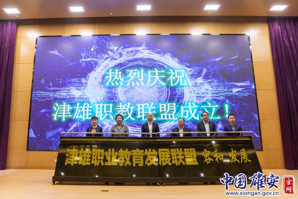 津雄职业教育发展联盟成立大会召开