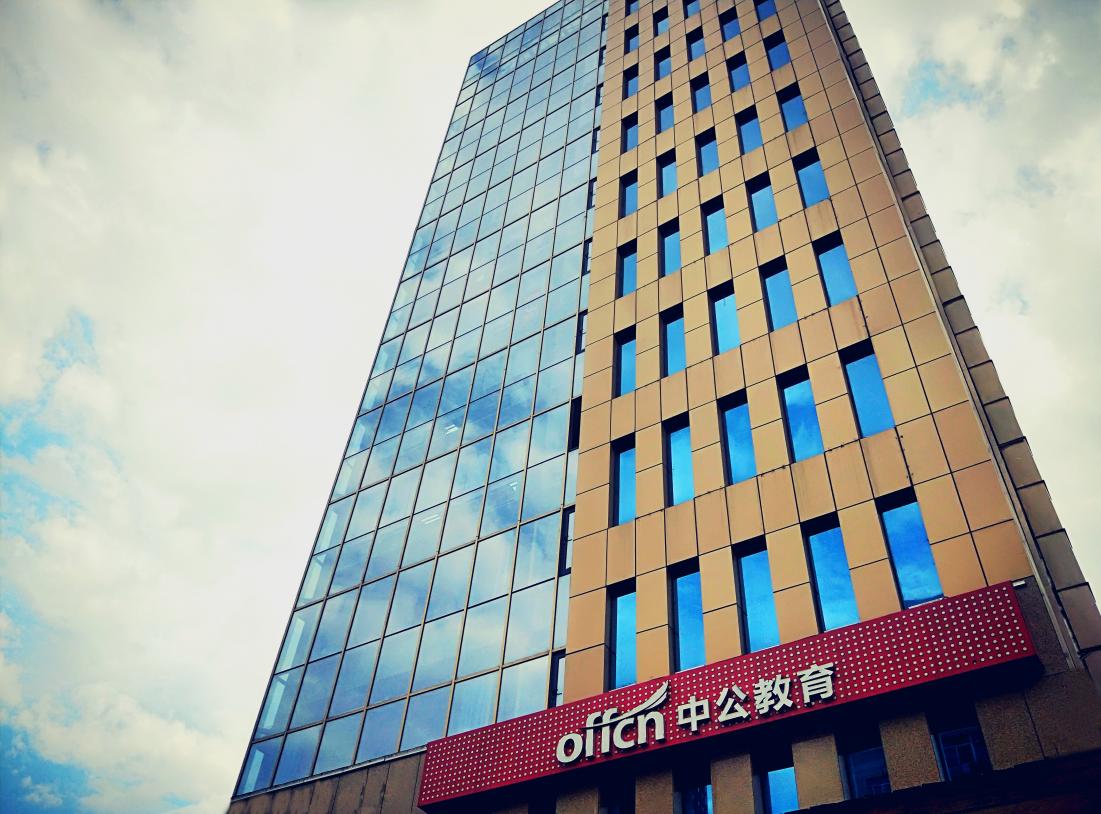 中公教育凝心聚力,帮助学员实现职业理想
