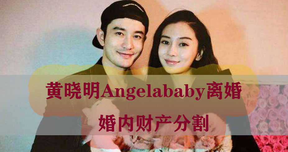 Angelababy离婚图片