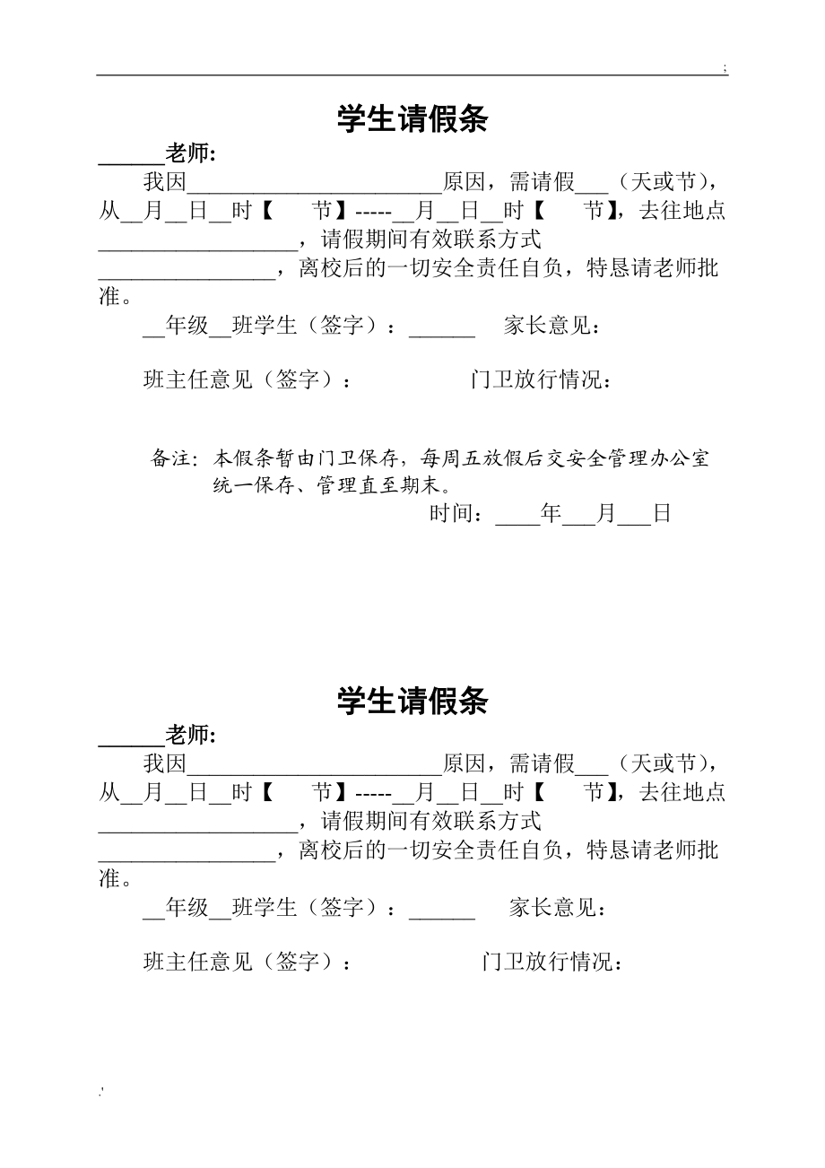 中学生请假条格式图片