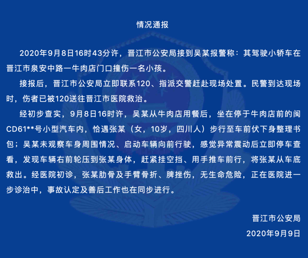 |泉州10岁女孩蹲地整理书包，小车从身上碾过！警方连夜通报