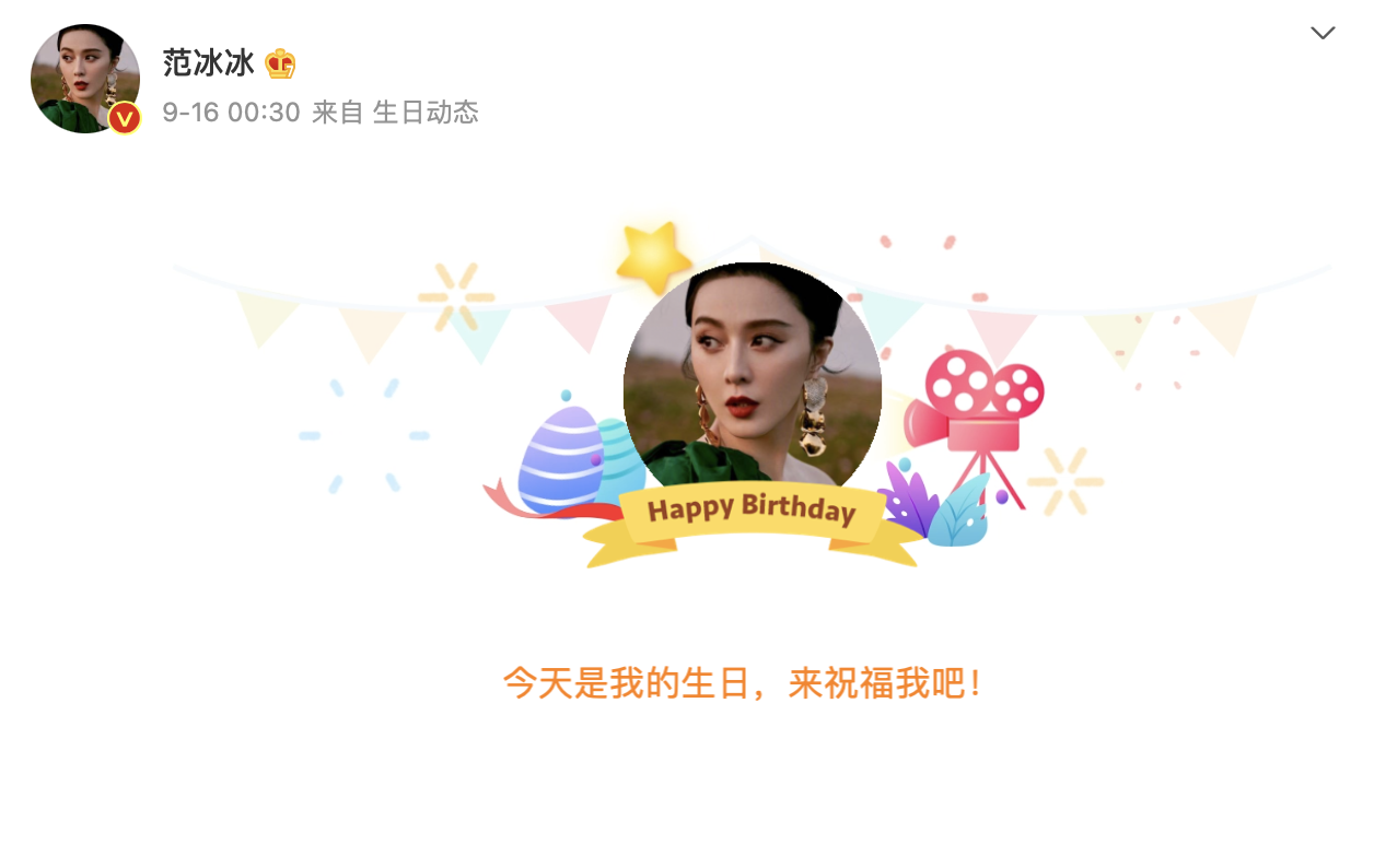 范冰冰40岁生日无人问津,只有她连续14年送祝福,道尽人心凉薄