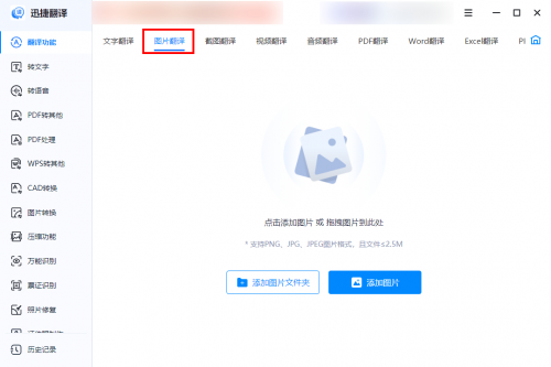 图片翻译成中文怎么操作?试试这几款翻译工具