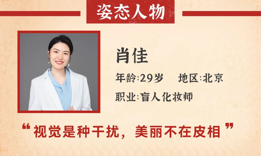 盲人化妆师:1000个女孩说自己不美,我却「看」到了相反答案