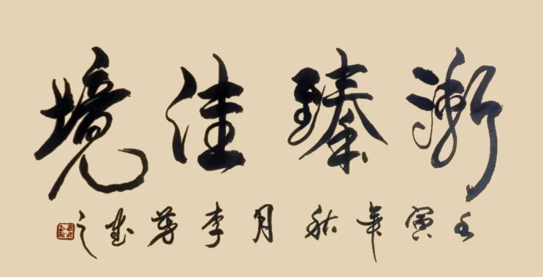 专题报道李芳中国新时代书画艺坛楷模