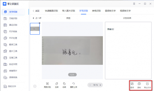 怎样识别手写文字?三种手写识别方式分享