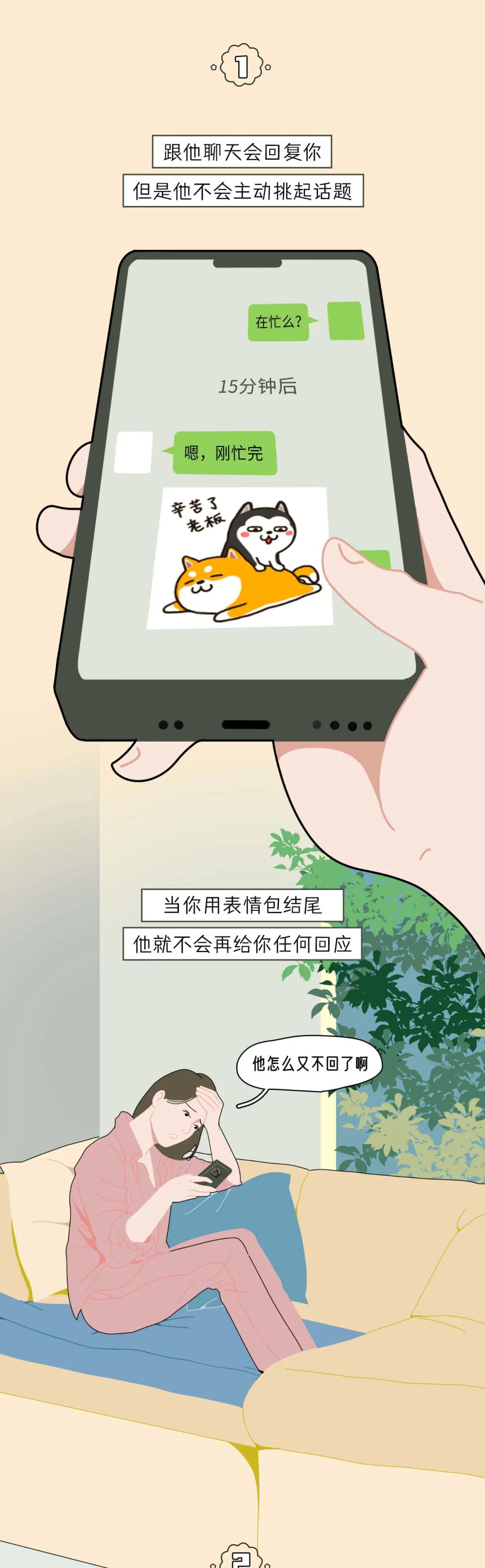 男人对你没兴趣会有这5个表现太准了吧漫画揭秘