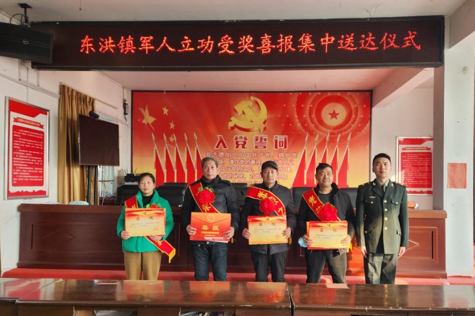 东洪镇:举办军人立功受奖喜报集中送达仪式