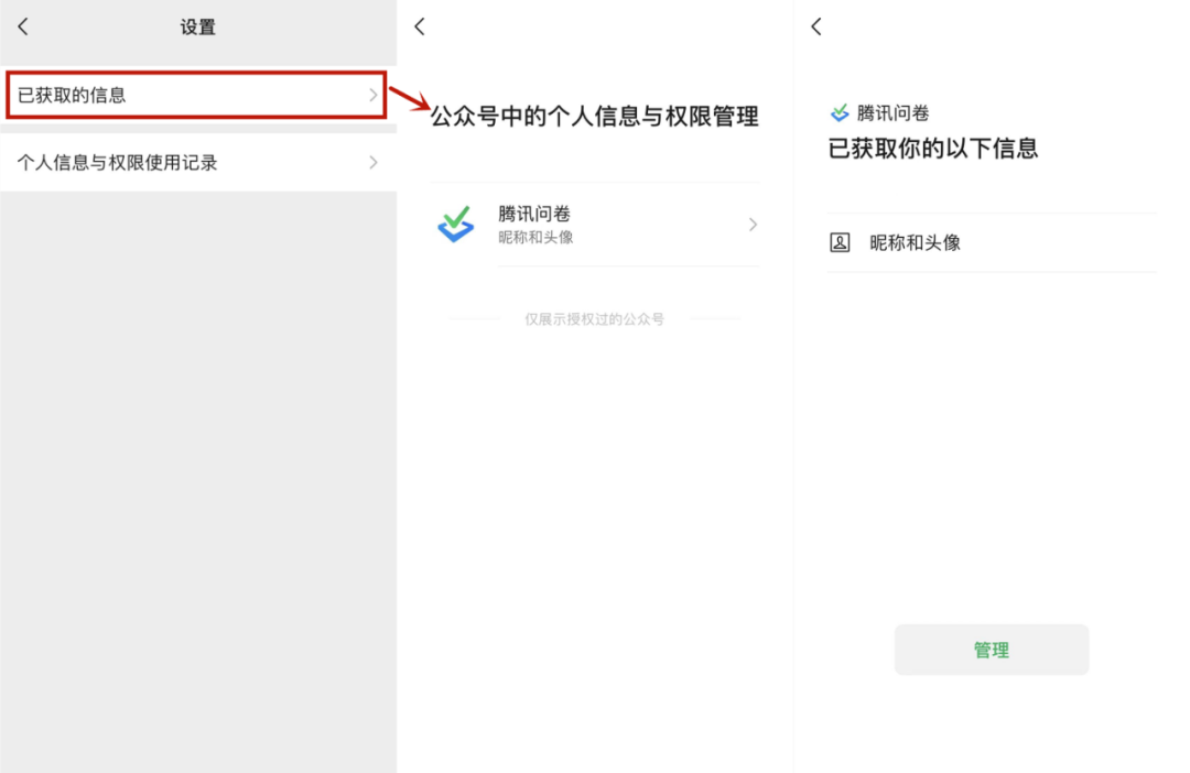 苹果手机微信授权管理在哪里添加信息