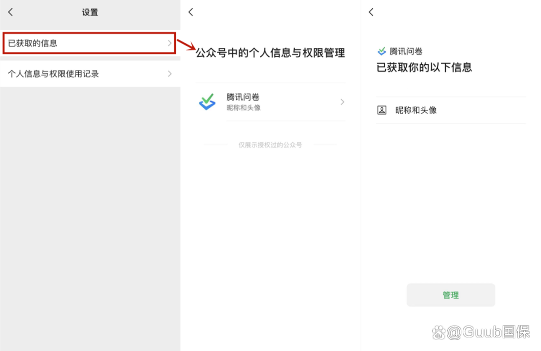 苹果手机微信授权管理在哪里添加信息 苹果手机微信授权管理在哪里添加信息
