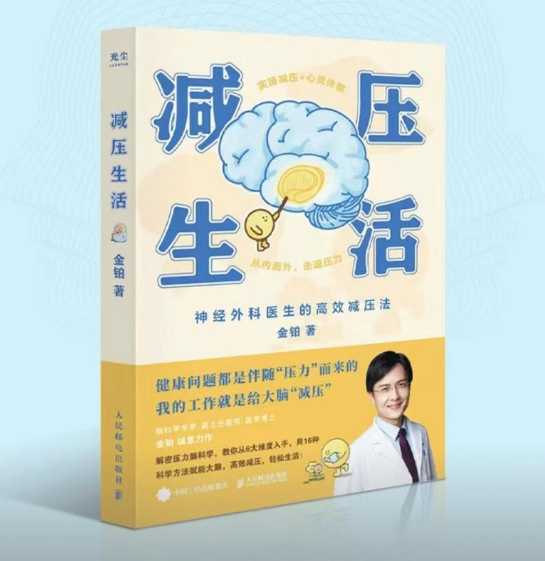 如何給生活減壓?來帆書與金鉑老師一起輕養生