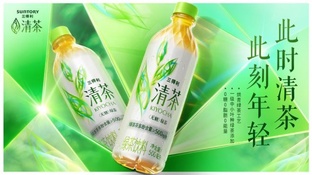 三得利发布全新无糖绿茶饮料清茶,开创现代茶饮新选择