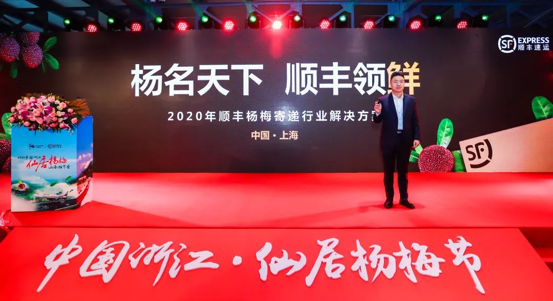 顺丰发布2020年仙居杨梅寄递行业解决方案