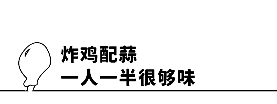 长沙“当红炸鸡”，蒜香味的！