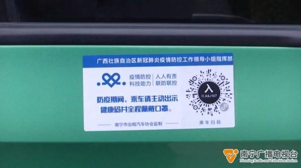 南宁近7000辆出租车张贴"入场码" ,市民乘坐前需"扫码亮码"