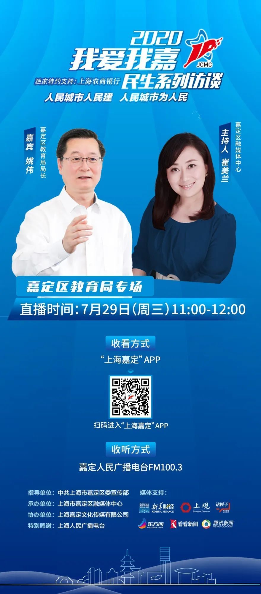 明天上午11:00,嘉定区教育局局长姚伟做客"我爱我嘉"民生访谈直播