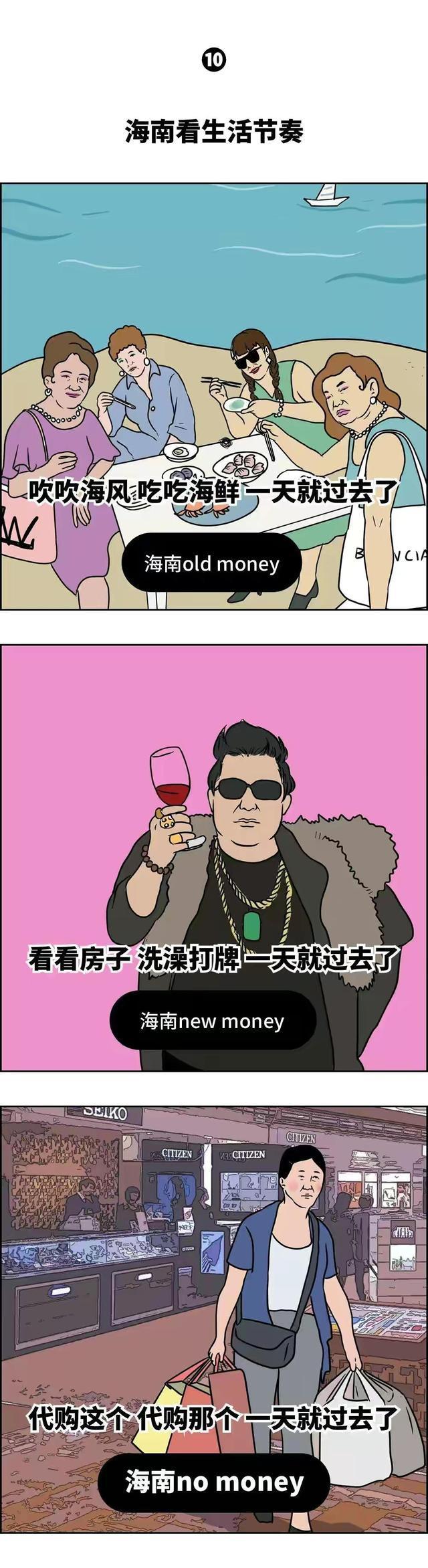 穿夹板拖鞋的广州人,都很有钱?漫画诠释:各地富豪对照表