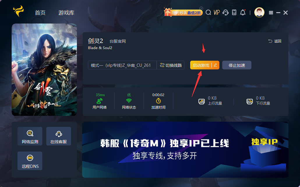剑灵2台服手游事前预约的方法,剑灵2台服官网
